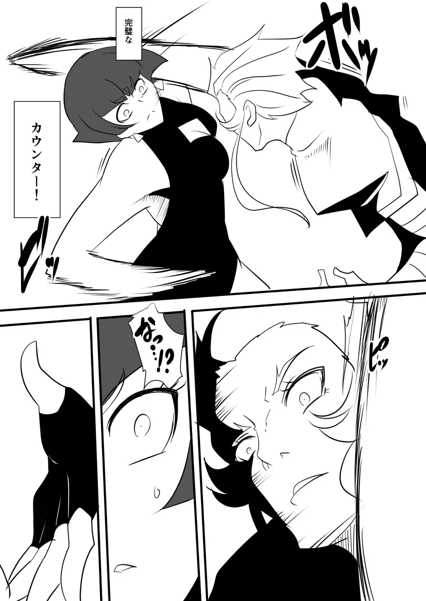 退魔童貞師 翠 Page.468