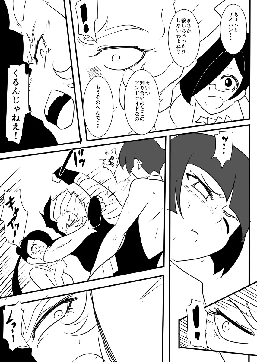 退魔童貞師 翠 Page.472