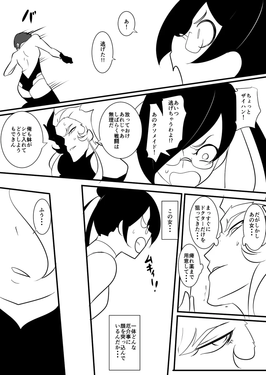 退魔童貞師 翠 Page.474