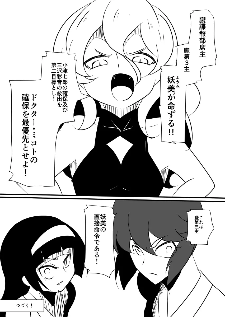 退魔童貞師 翠 Page.475