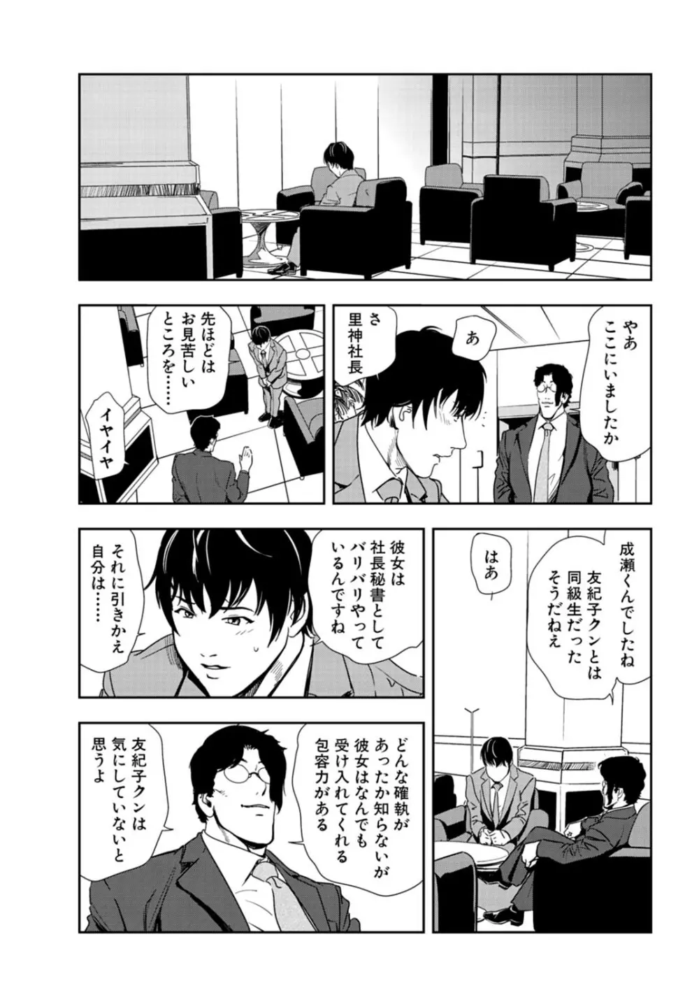 肉秘書・友紀子 25巻 Page.32