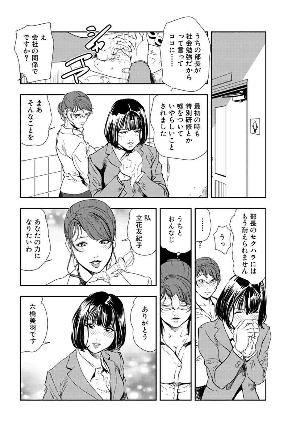 肉秘書・友紀子 25巻 Page.55