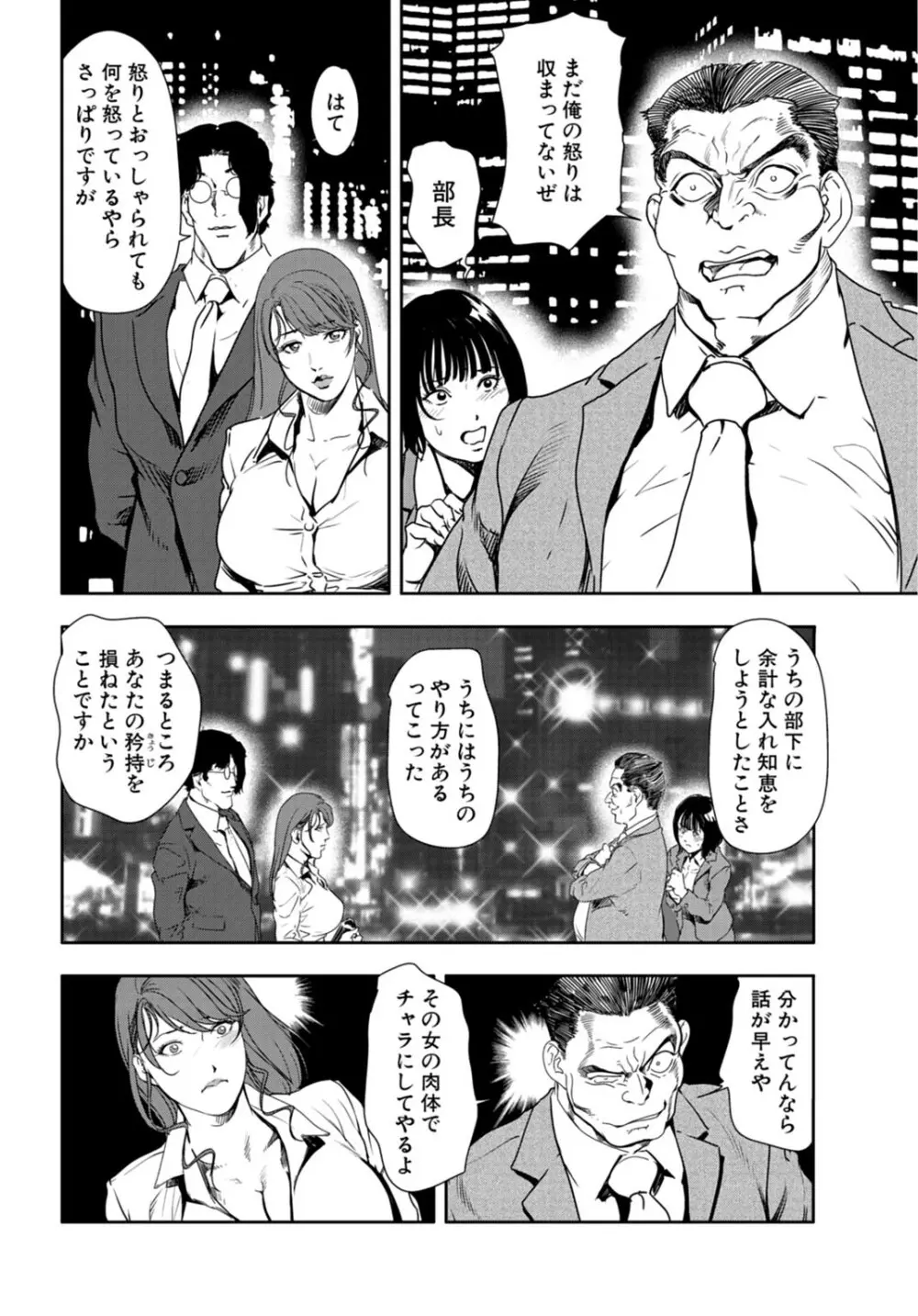 肉秘書・友紀子 25巻 Page.75