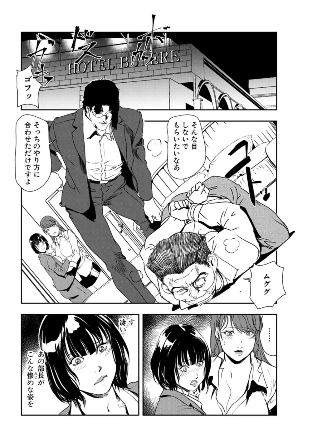 肉秘書・友紀子 25巻 Page.77