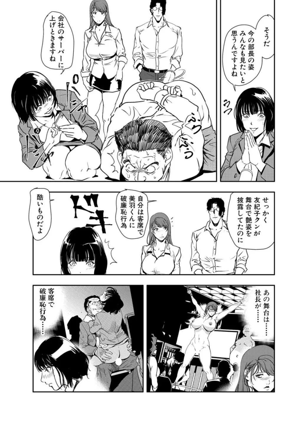 肉秘書・友紀子 25巻 Page.82