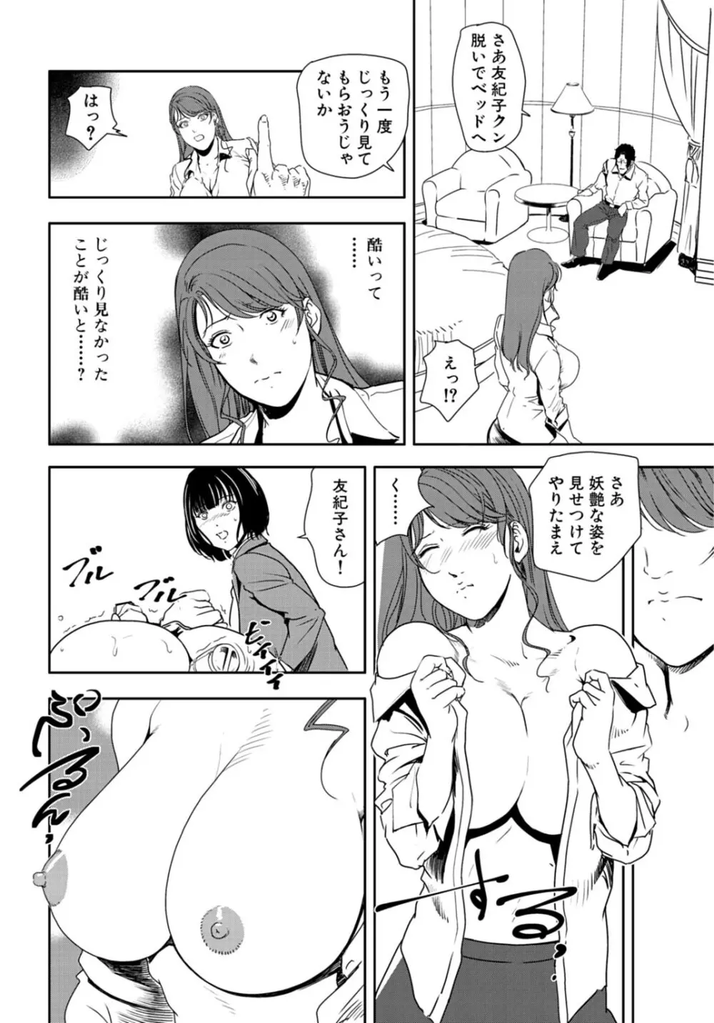 肉秘書・友紀子 25巻 Page.83