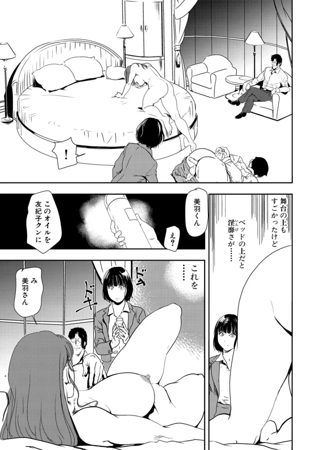 肉秘書・友紀子 25巻 Page.84