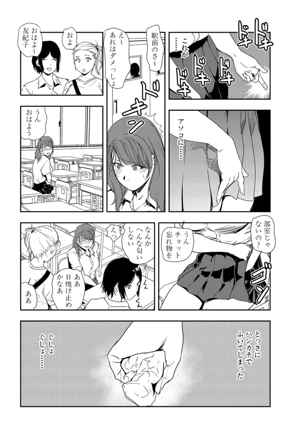 肉秘書・友紀子 25巻 Page.9