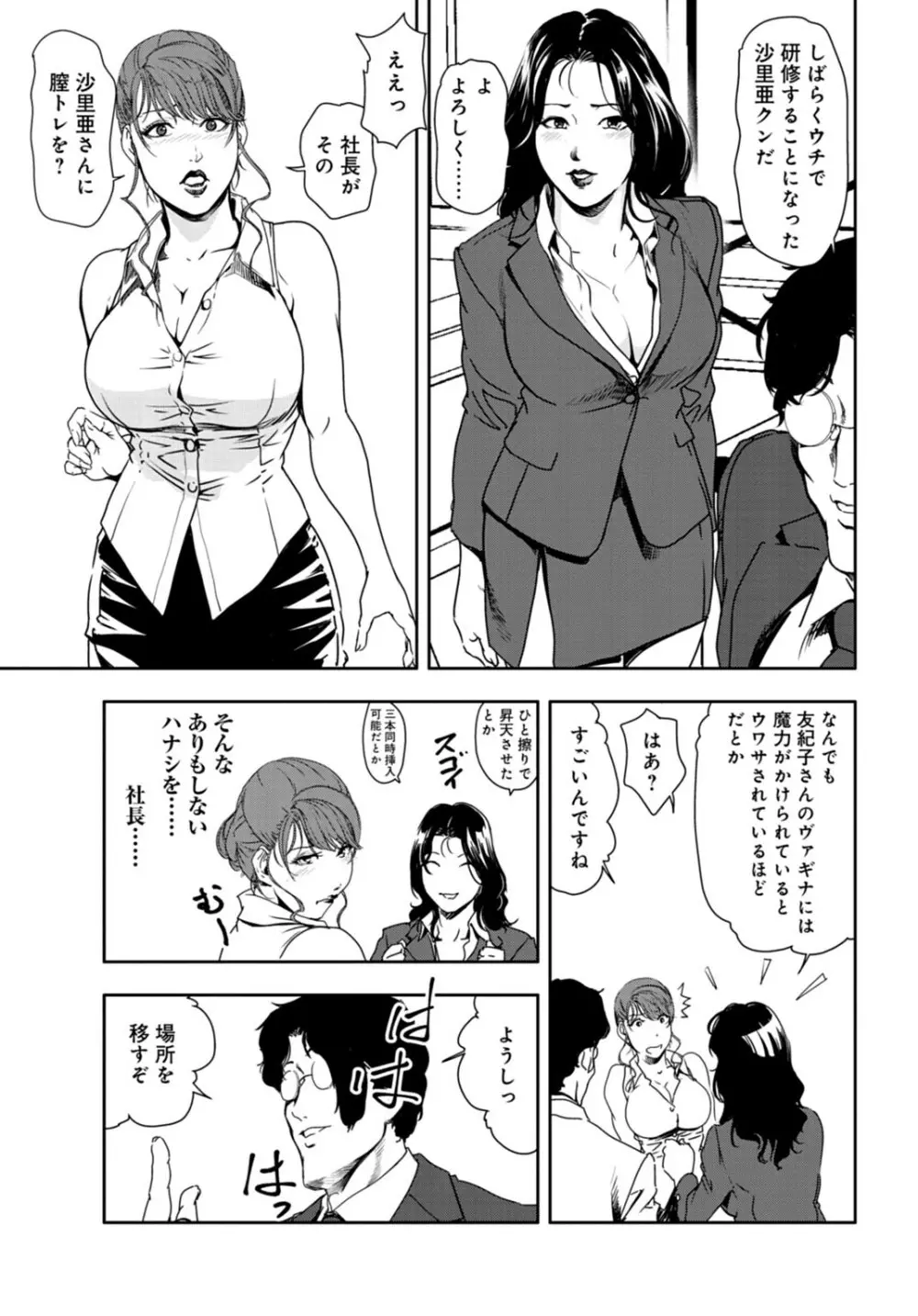 肉秘書・友紀子 26巻 Page.10