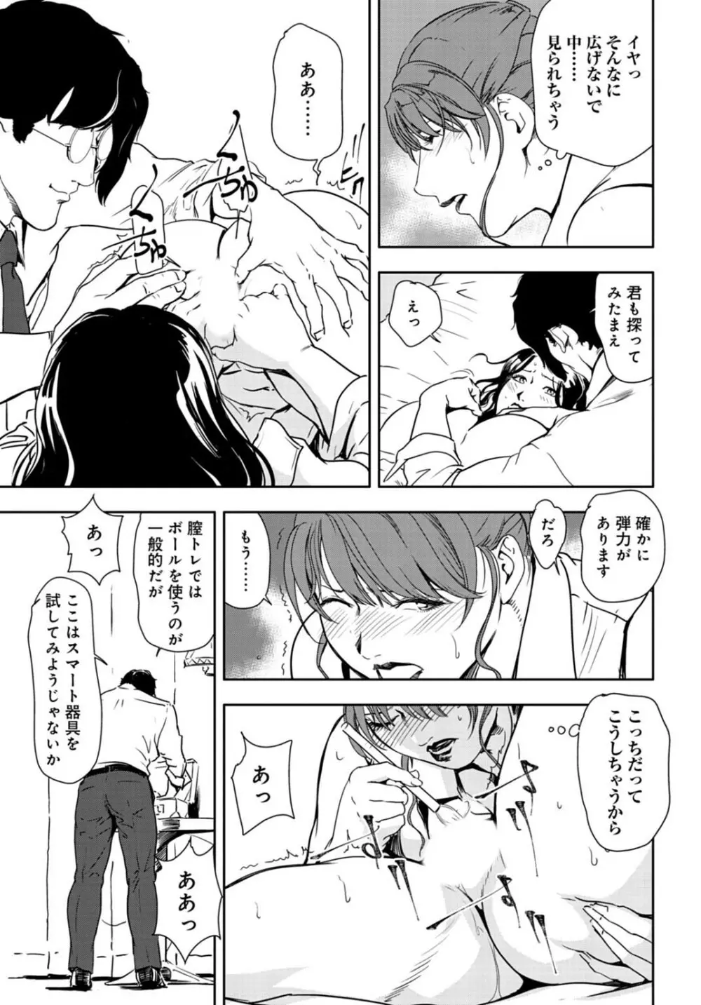 肉秘書・友紀子 26巻 Page.14