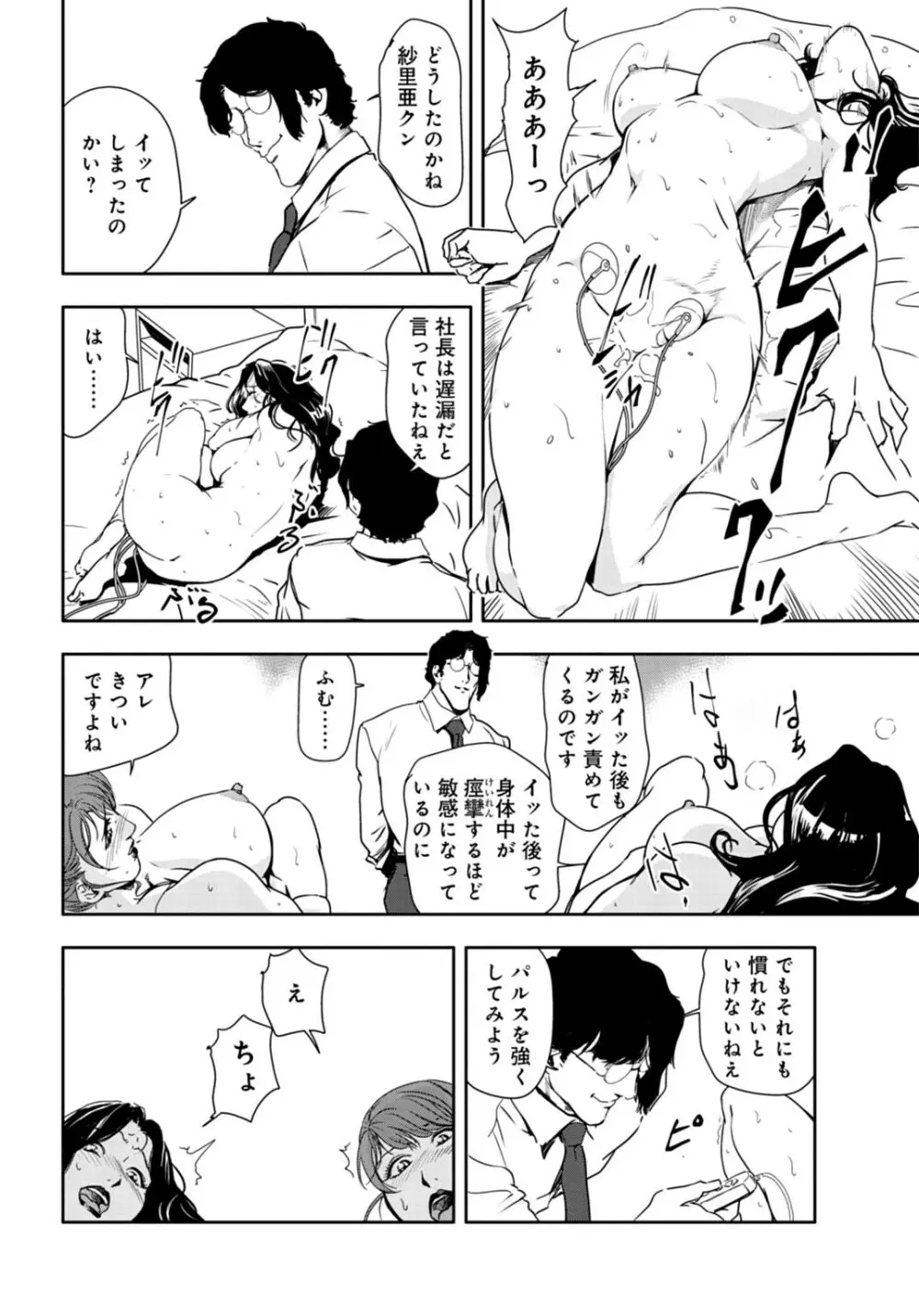 肉秘書・友紀子 26巻 Page.17