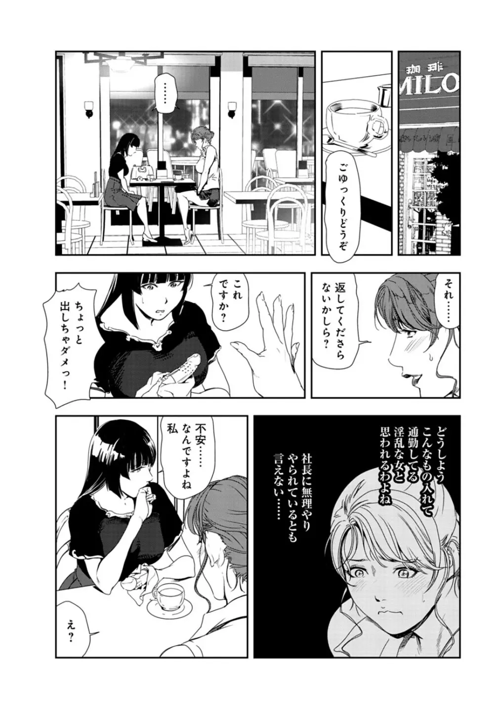 肉秘書・友紀子 26巻 Page.36