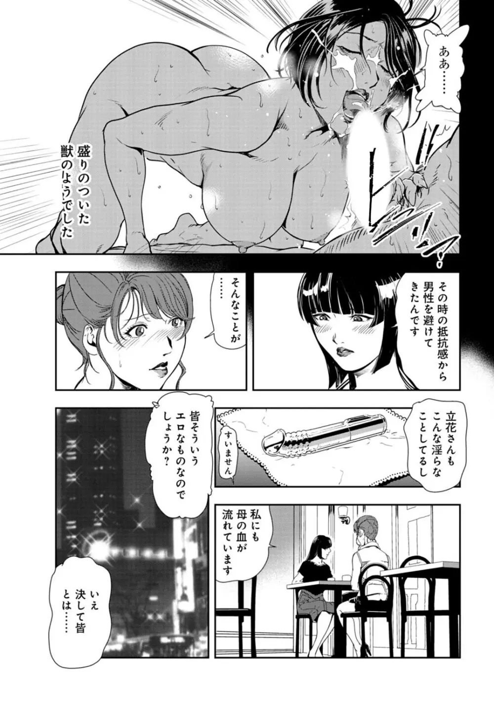 肉秘書・友紀子 26巻 Page.38