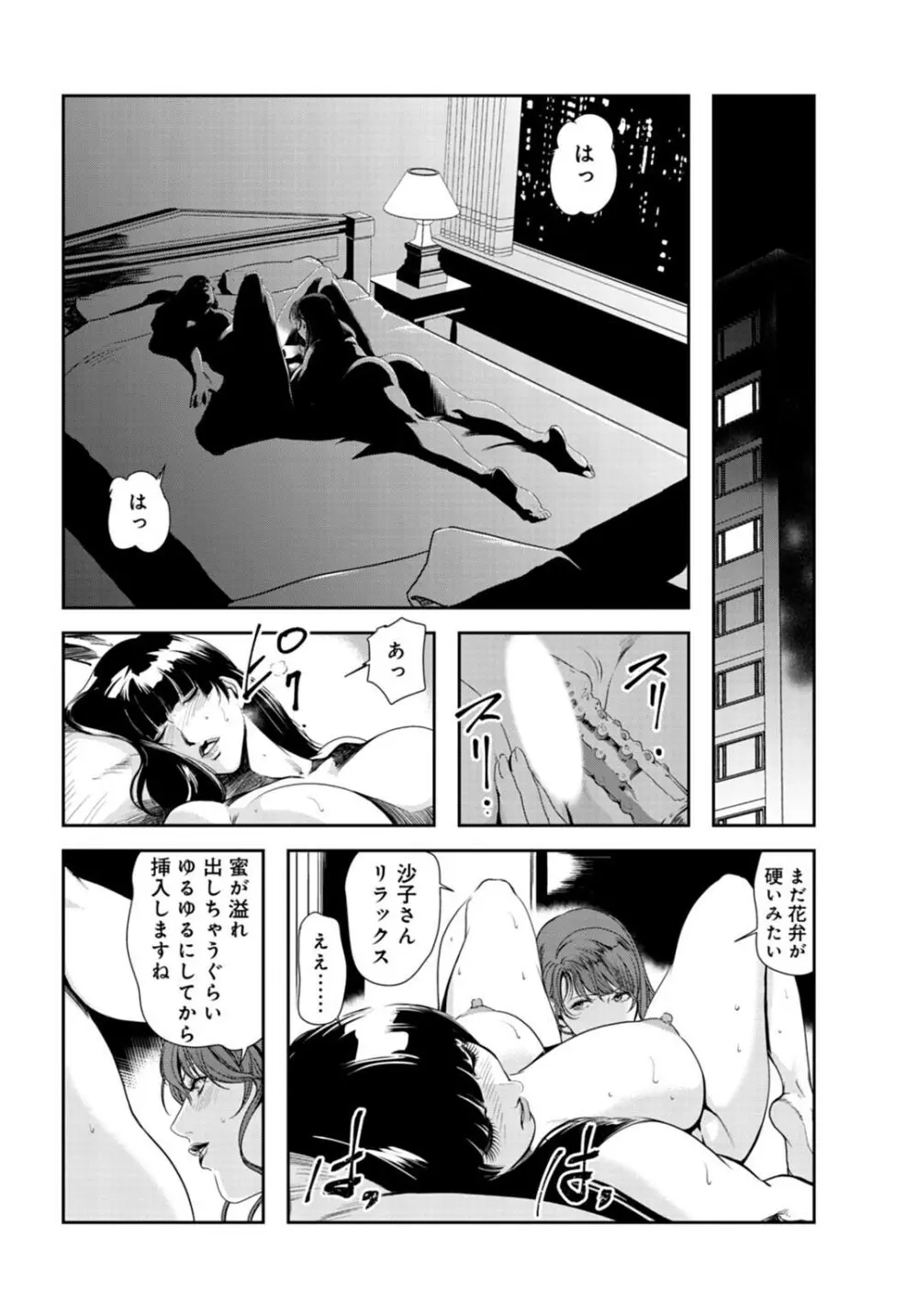 肉秘書・友紀子 26巻 Page.55