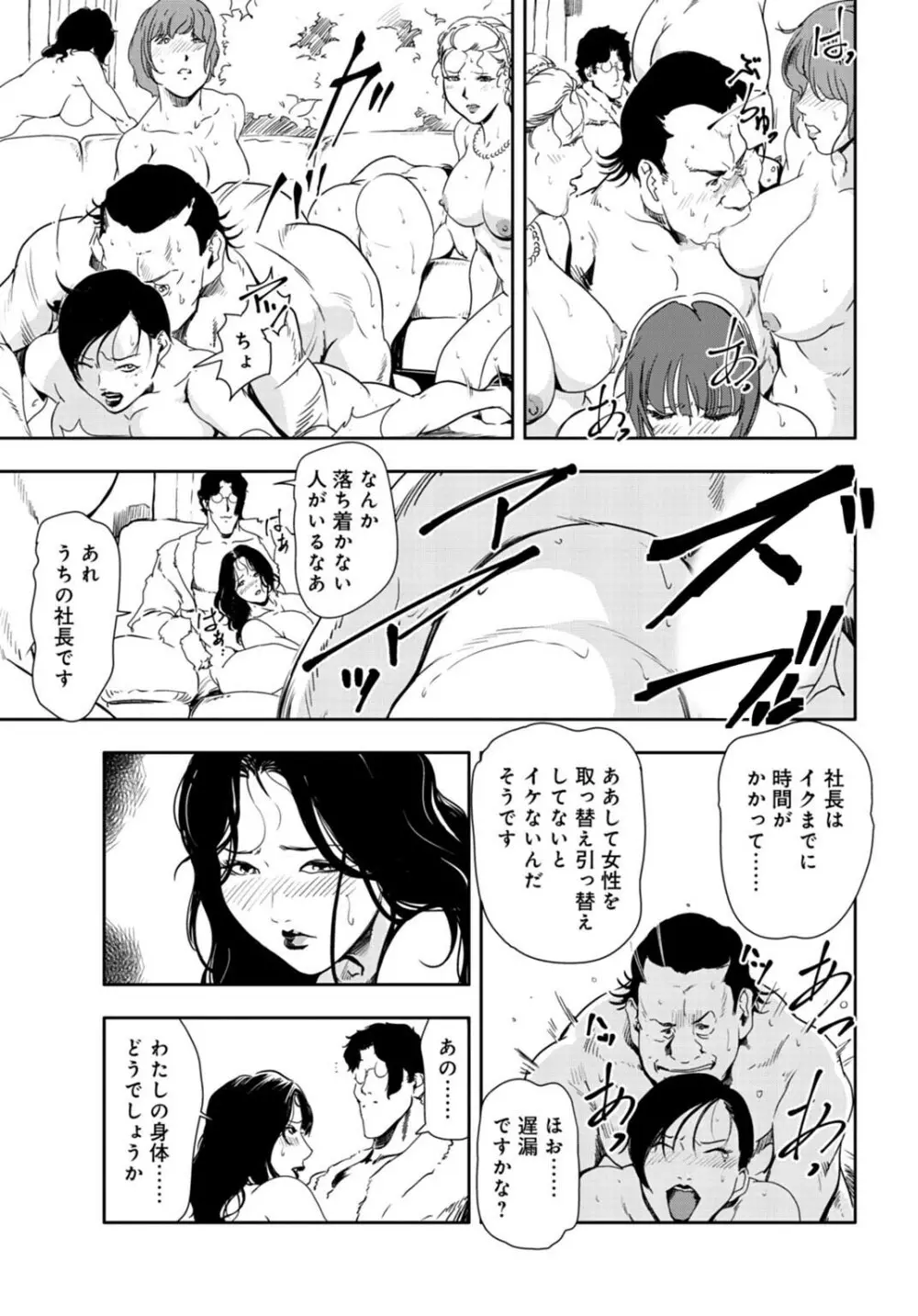 肉秘書・友紀子 26巻 Page.6