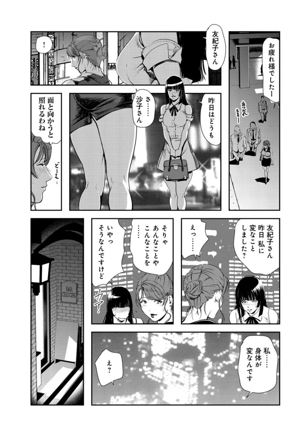 肉秘書・友紀子 26巻 Page.70