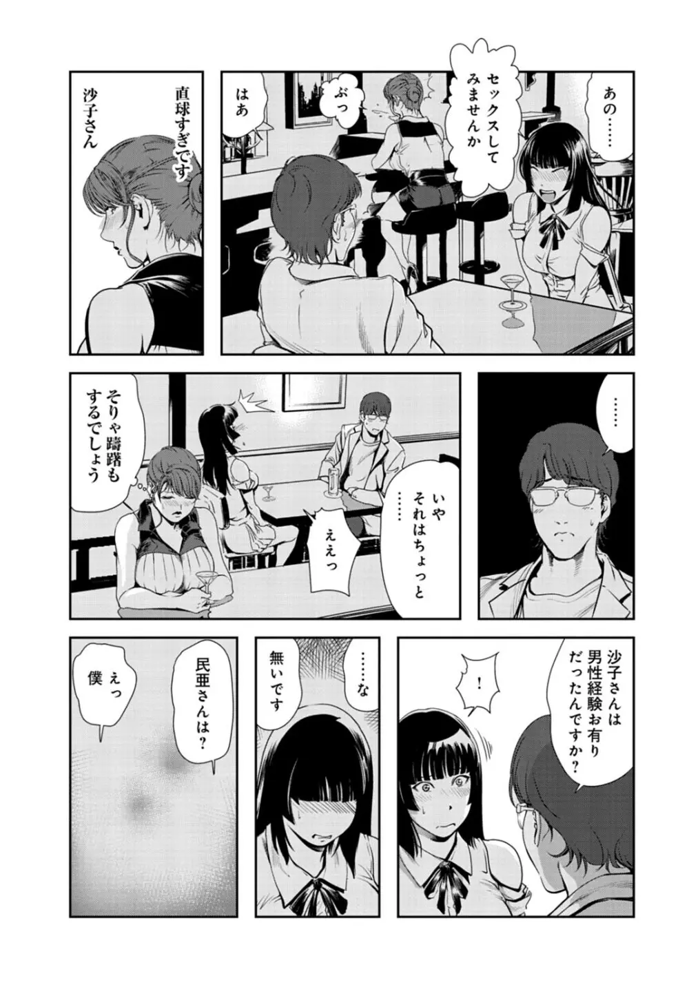 肉秘書・友紀子 26巻 Page.72