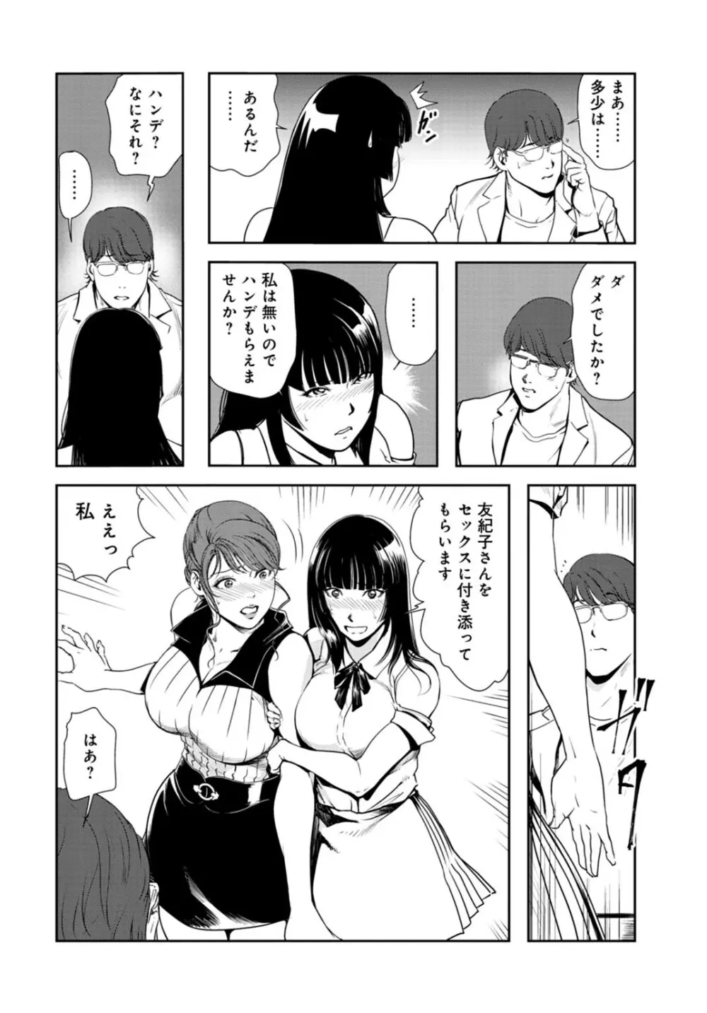 肉秘書・友紀子 26巻 Page.73