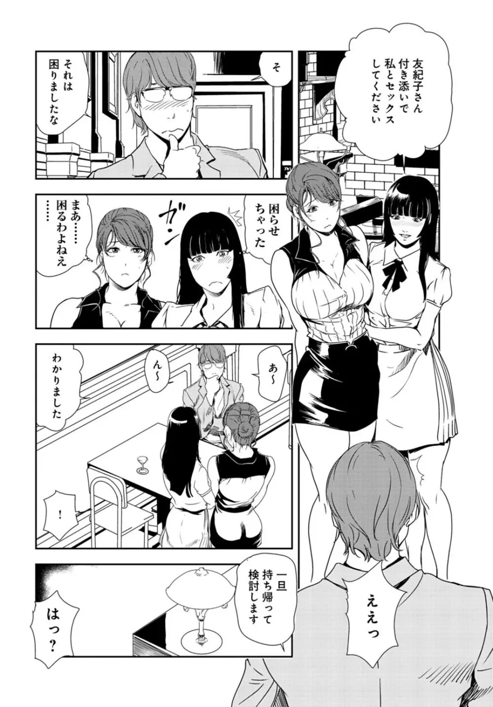 肉秘書・友紀子 26巻 Page.75