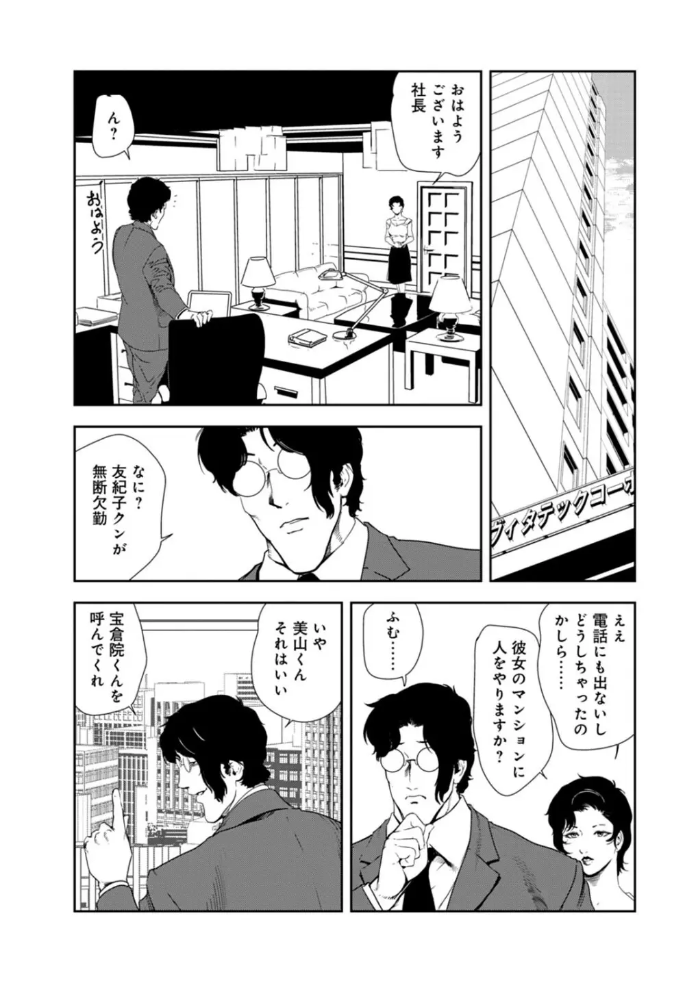 肉秘書・友紀子 26巻 Page.80