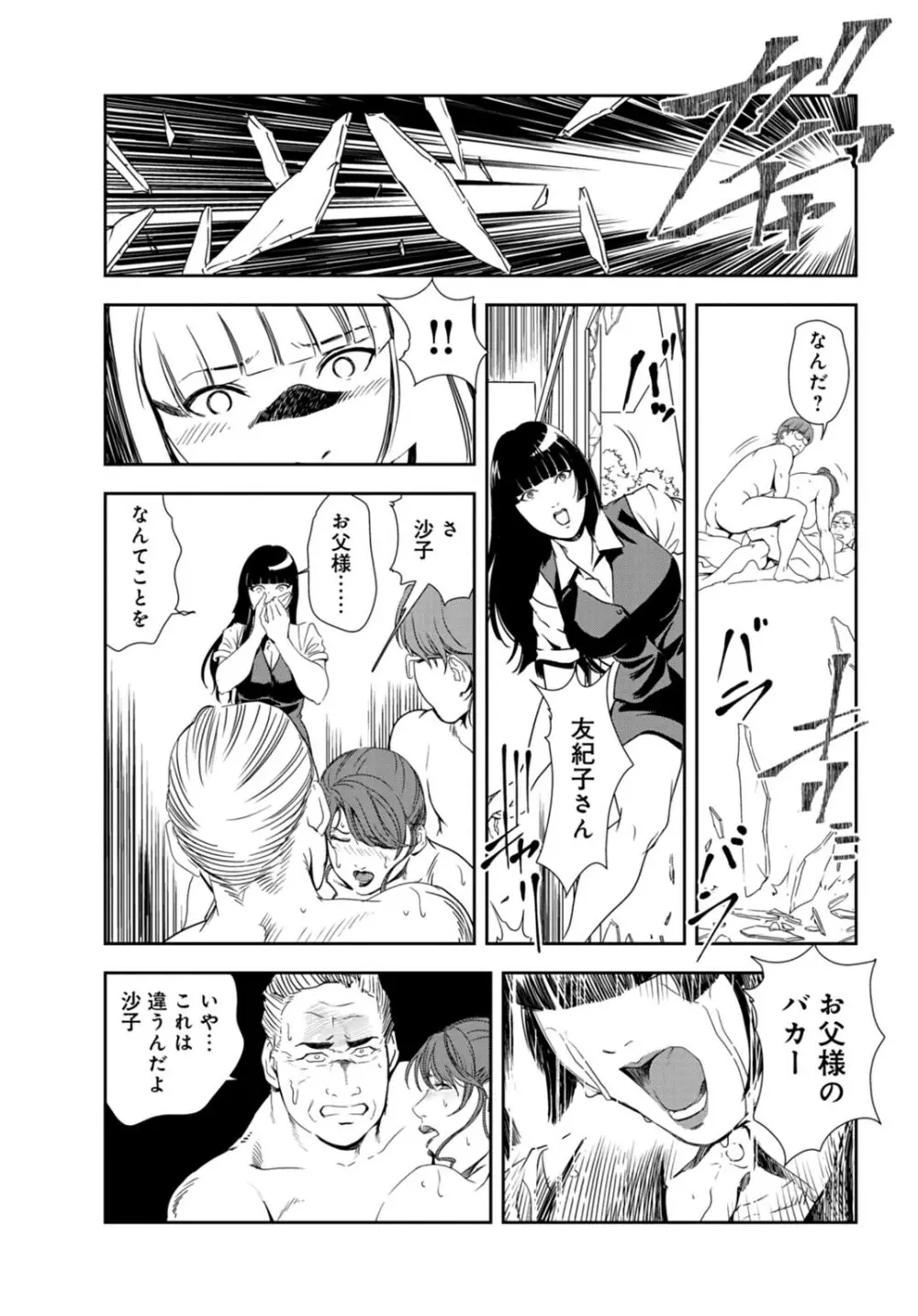 肉秘書・友紀子 26巻 Page.90