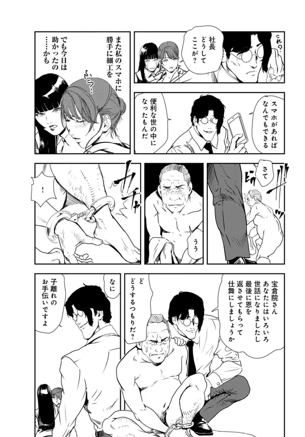 肉秘書・友紀子 26巻 Page.92