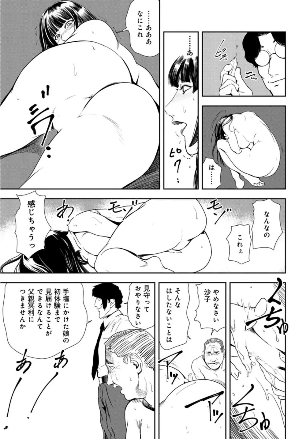 肉秘書・友紀子 26巻 Page.94