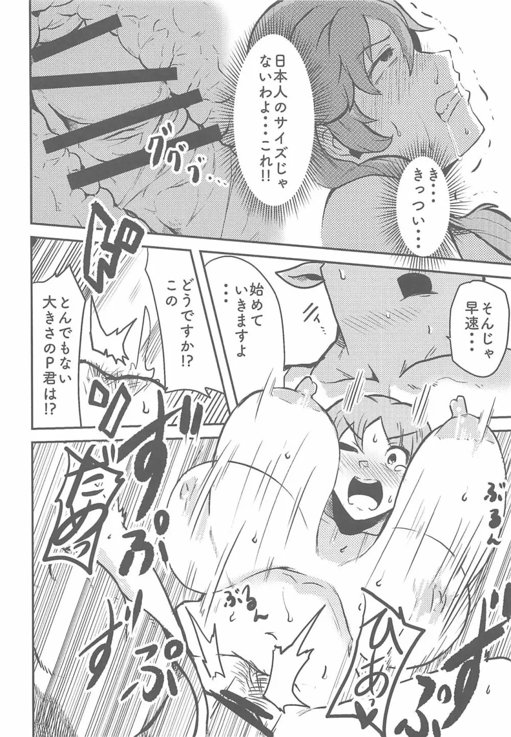 片桐早苗とお風呂に入りたいZ Page.11