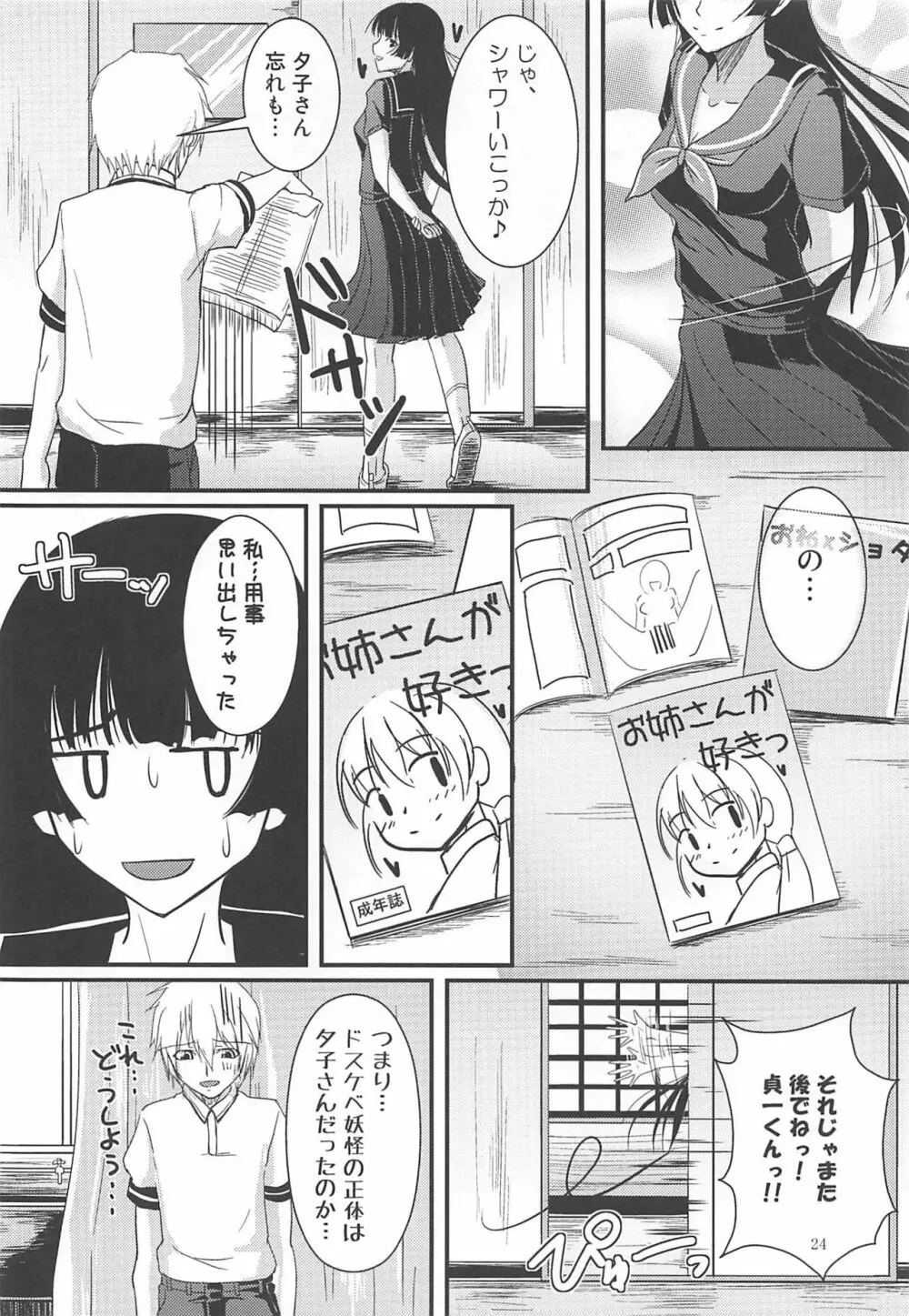 色欲乙女 Page.23