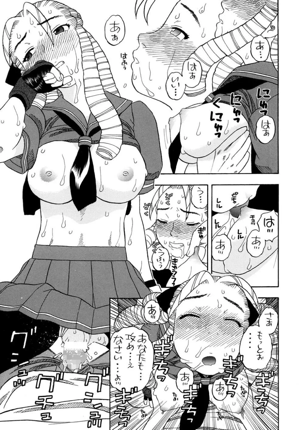 かりんさくらと四畳半 Page.12