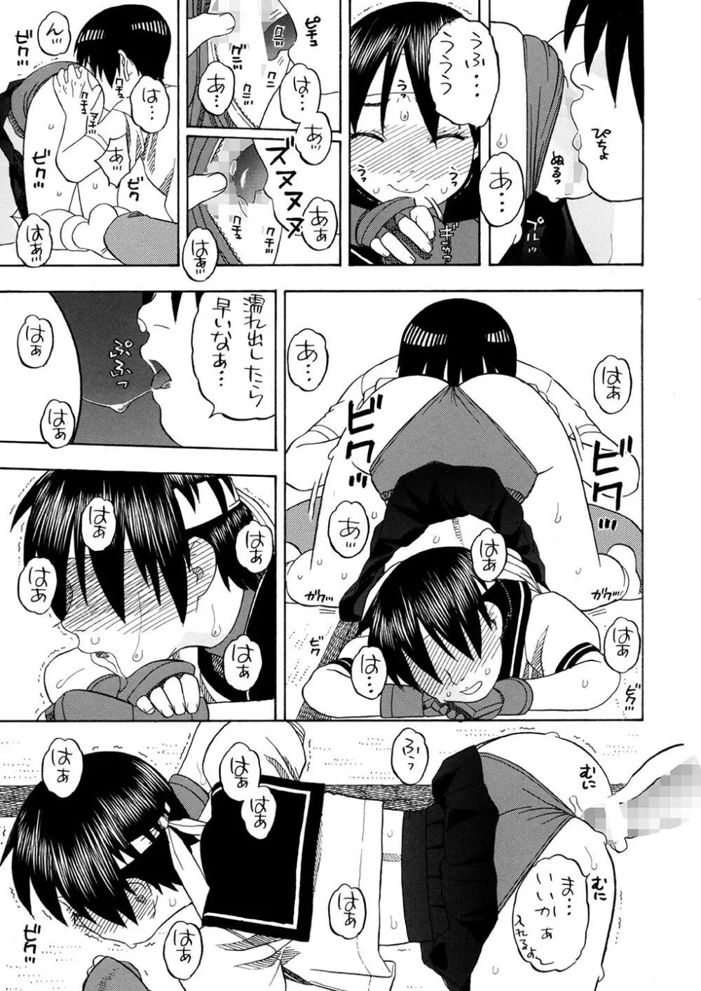 かりんさくらと四畳半 Page.18