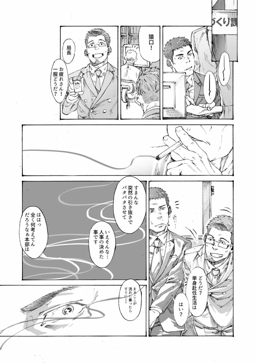 俺の〇〇禁で世界がやばい Page.6