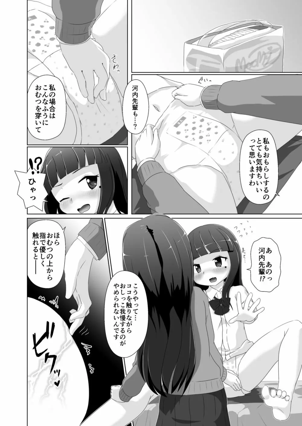 おむけん! その3 Page.16