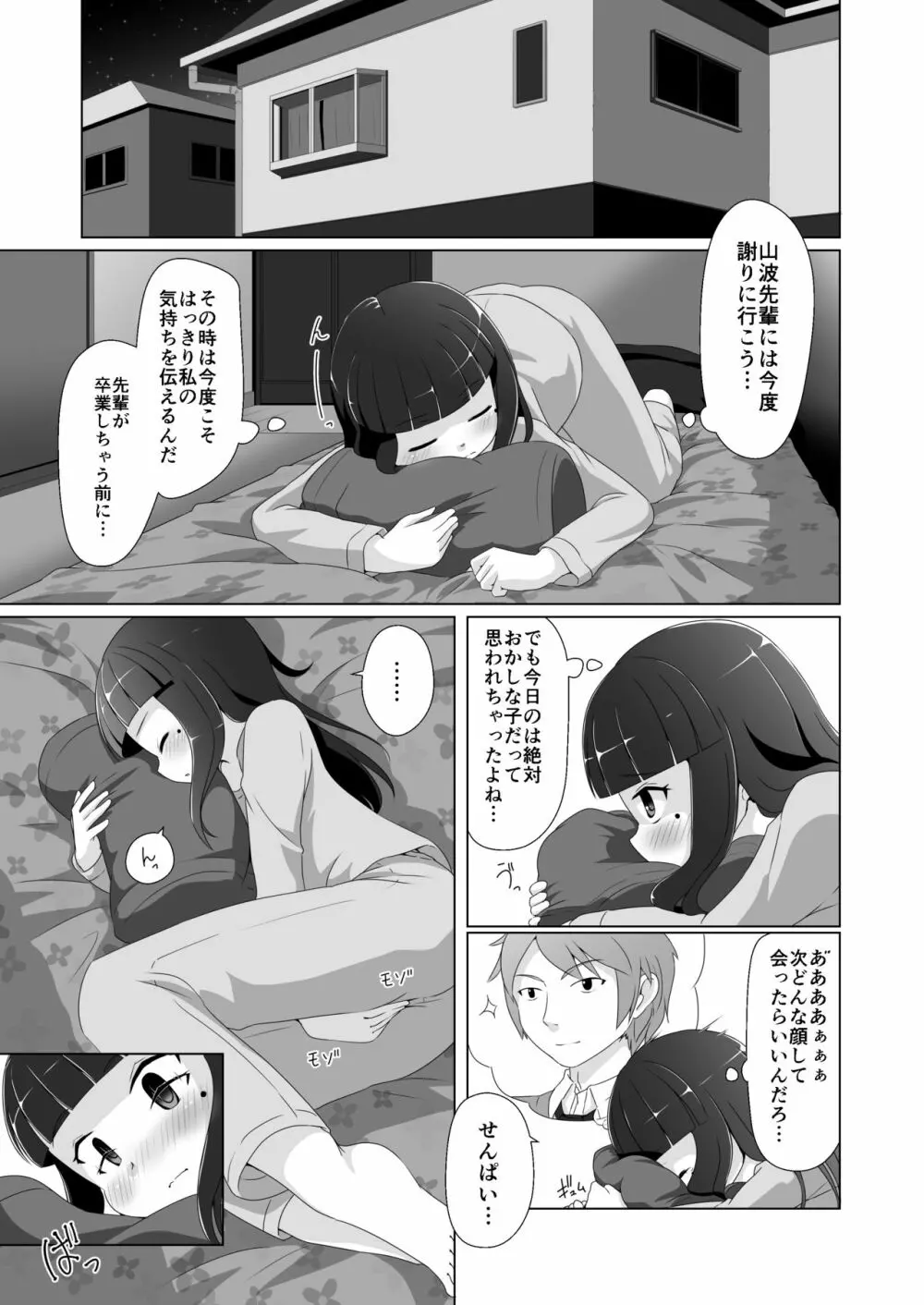 おむけん! その3 Page.19