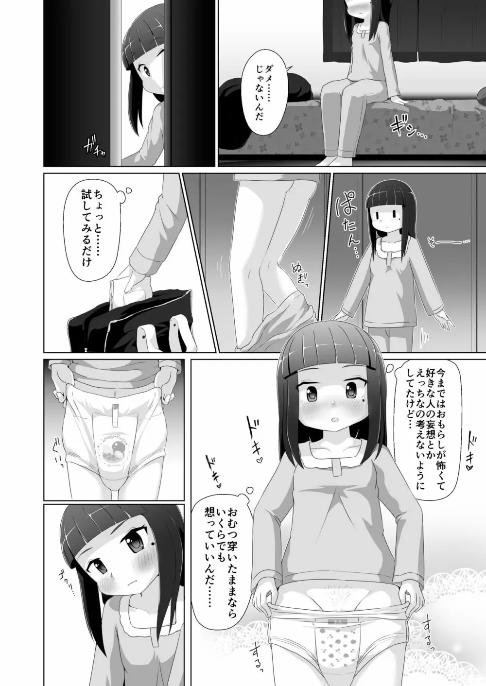 おむけん! その3 Page.20