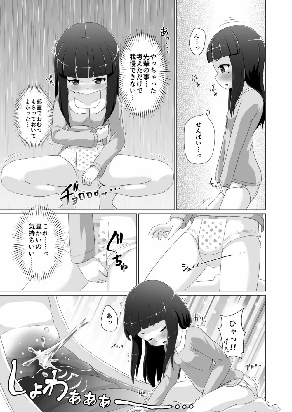 おむけん! その3 Page.21