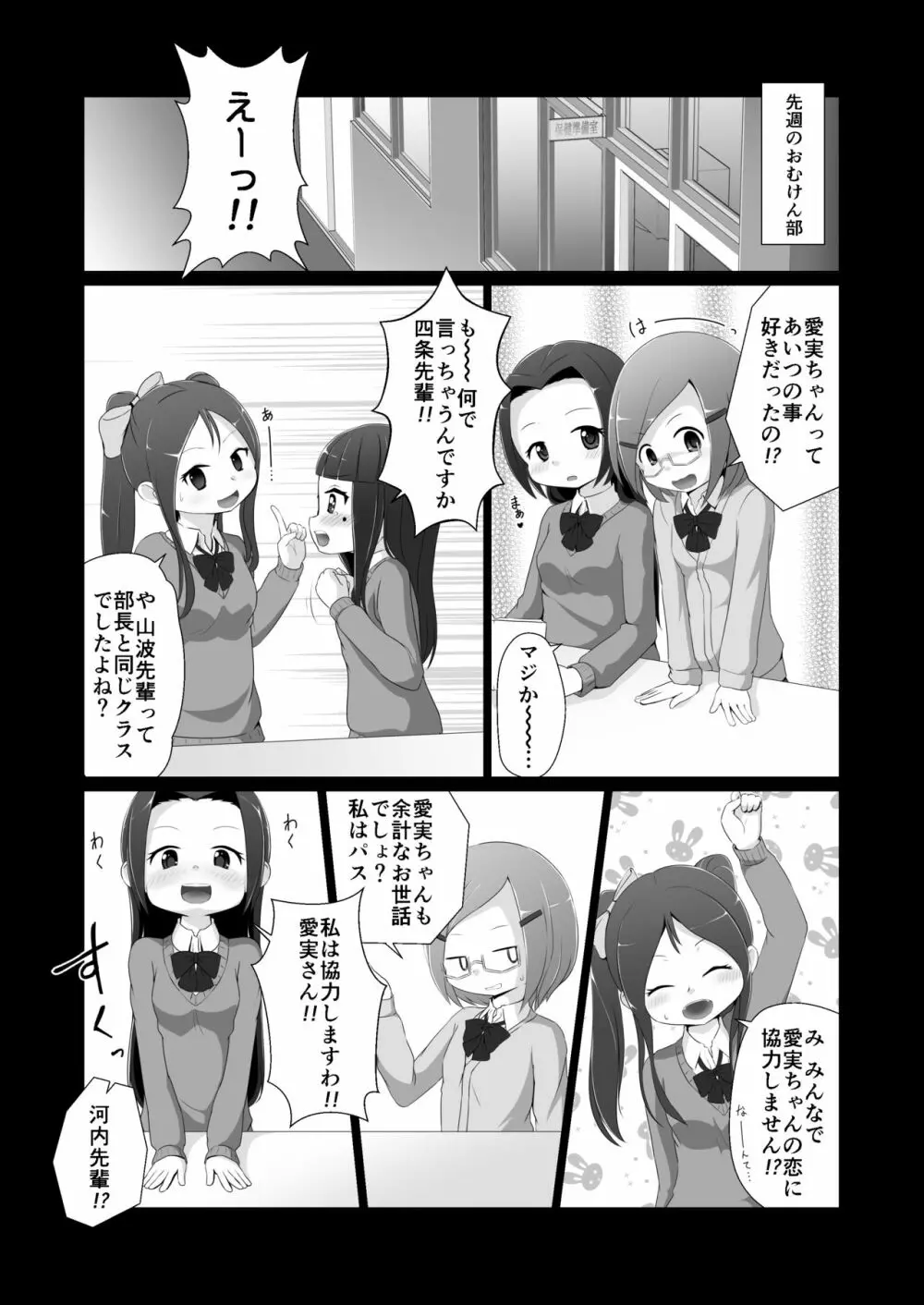 おむけん! その3 Page.6