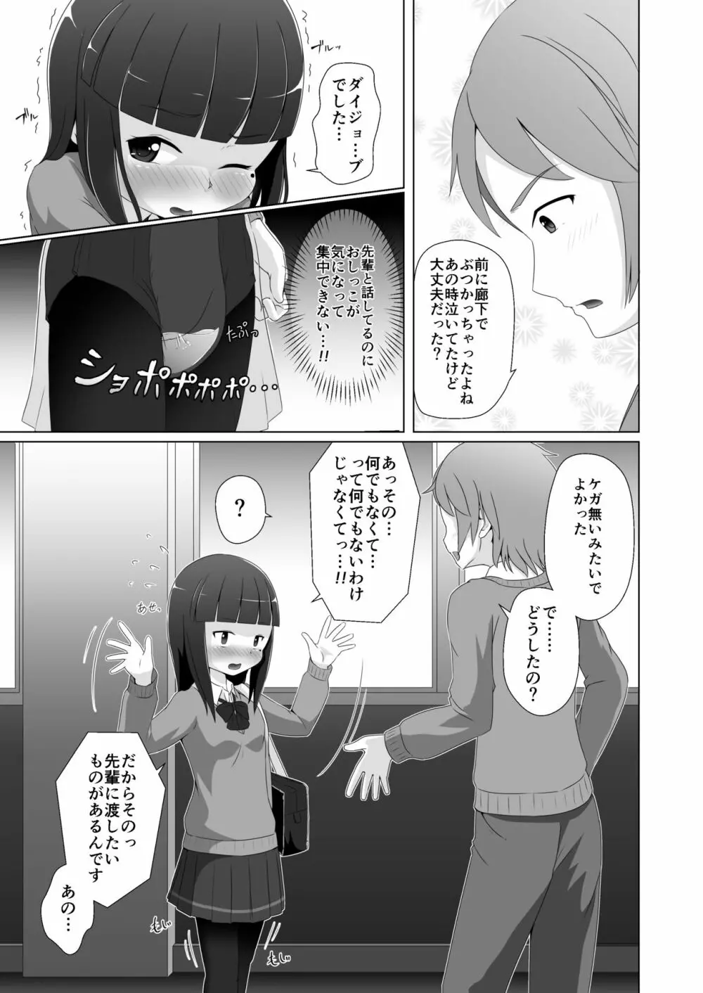 おむけん! その3 Page.9