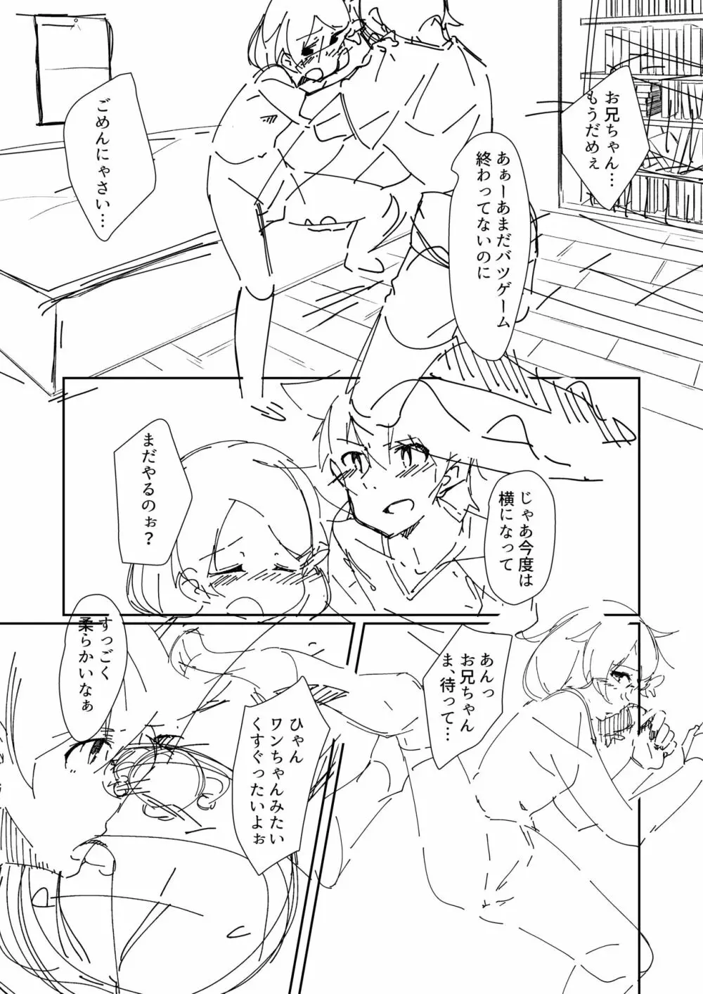 妹とゲーム Page.7