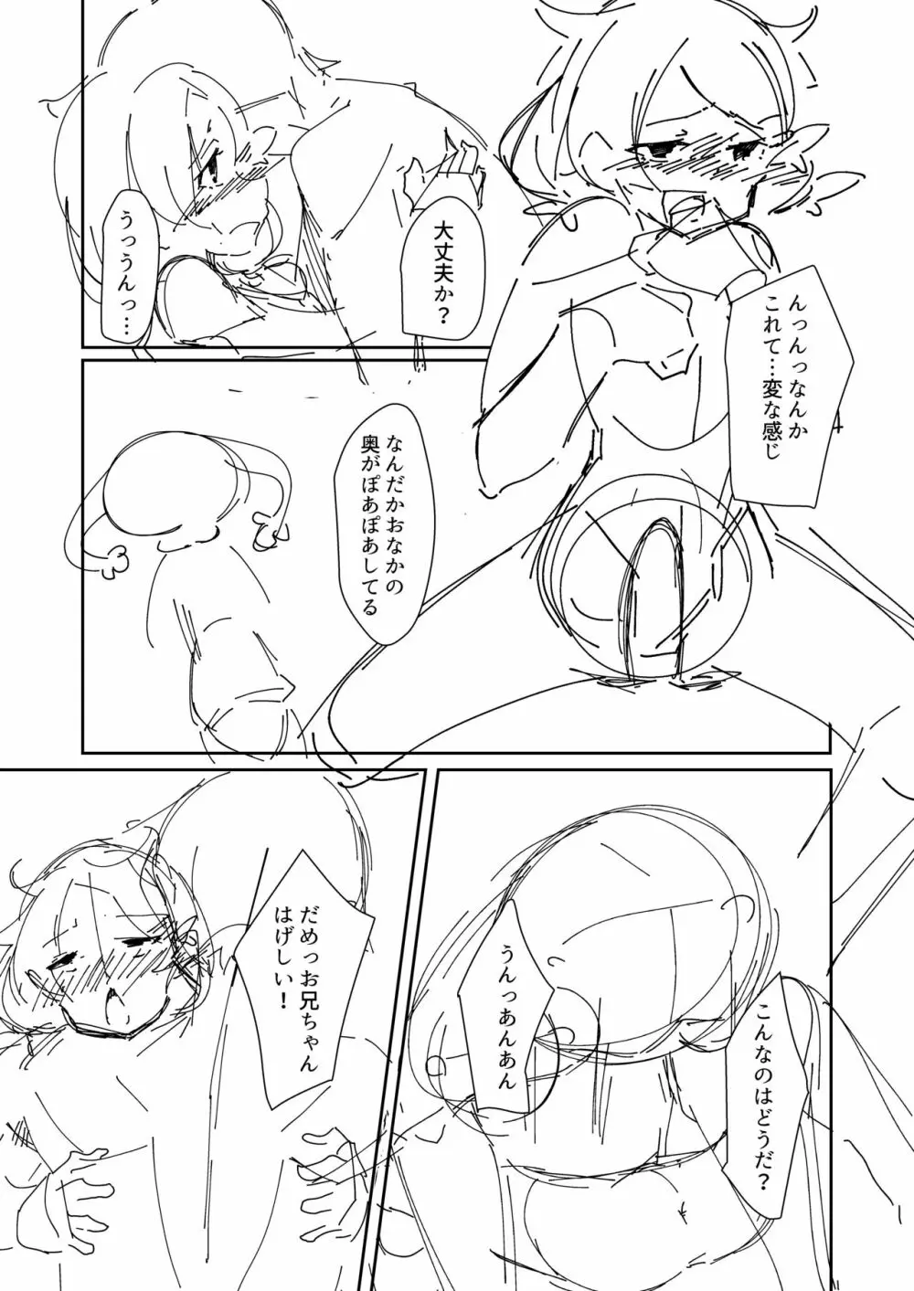 妹とゲーム Page.9