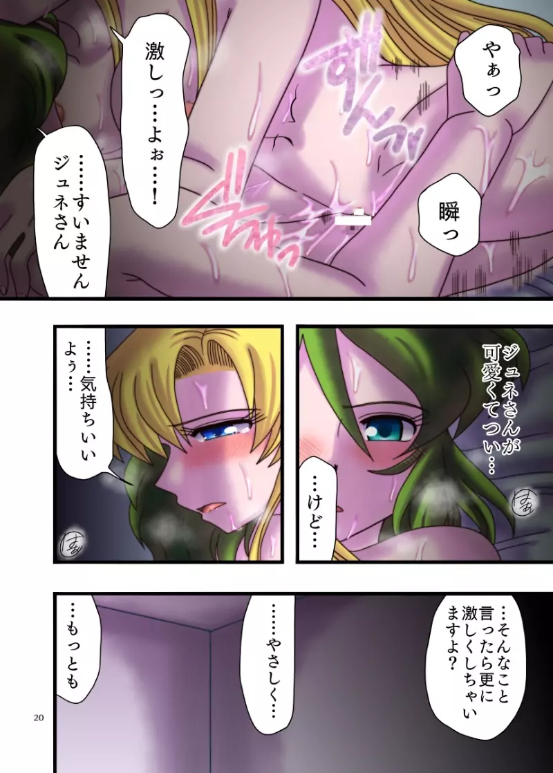 みつめるひとみ Page.19