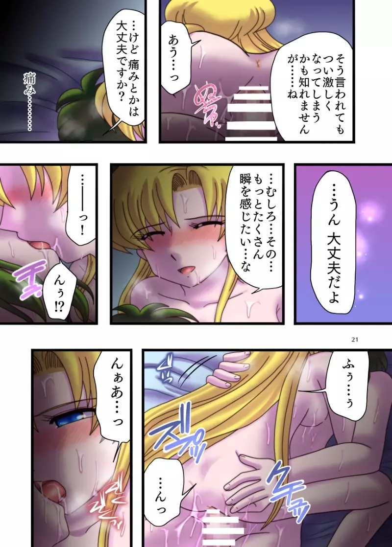 みつめるひとみ Page.20