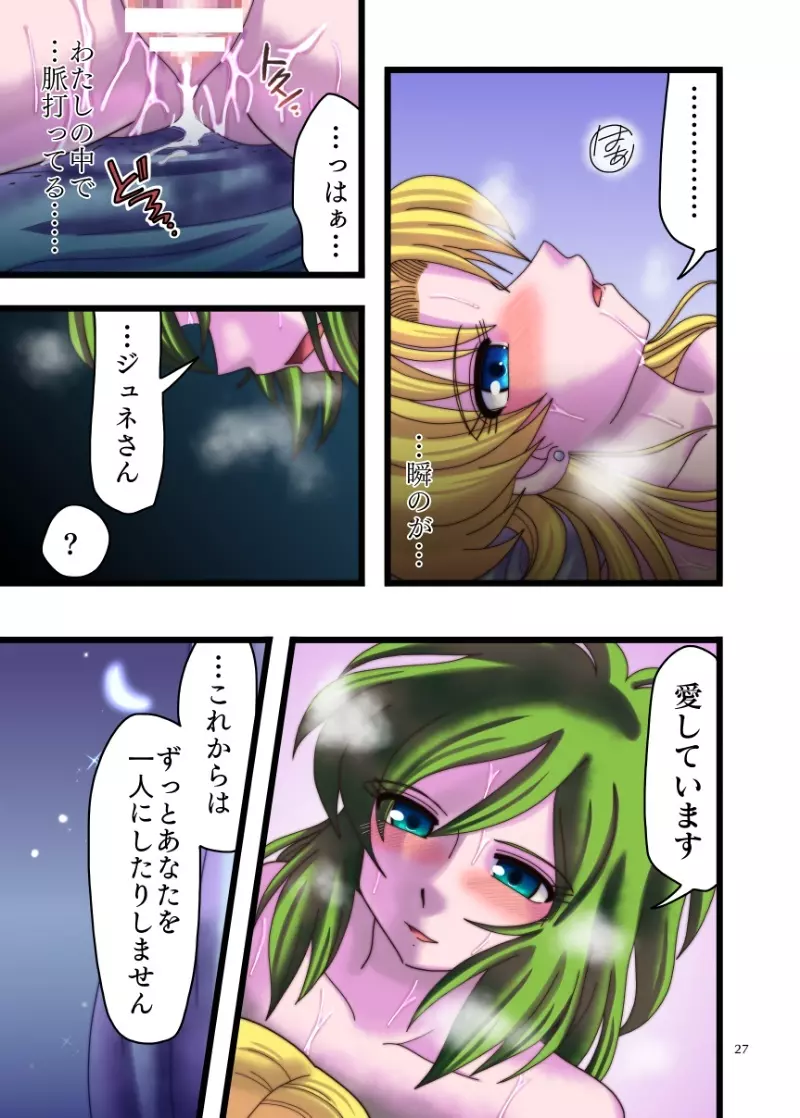 みつめるひとみ Page.26