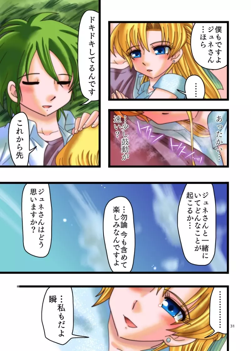 みつめるひとみ Page.30