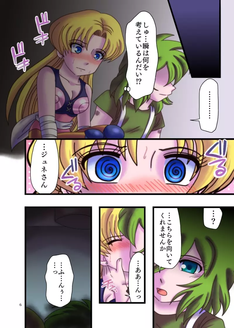 みつめるひとみ Page.5