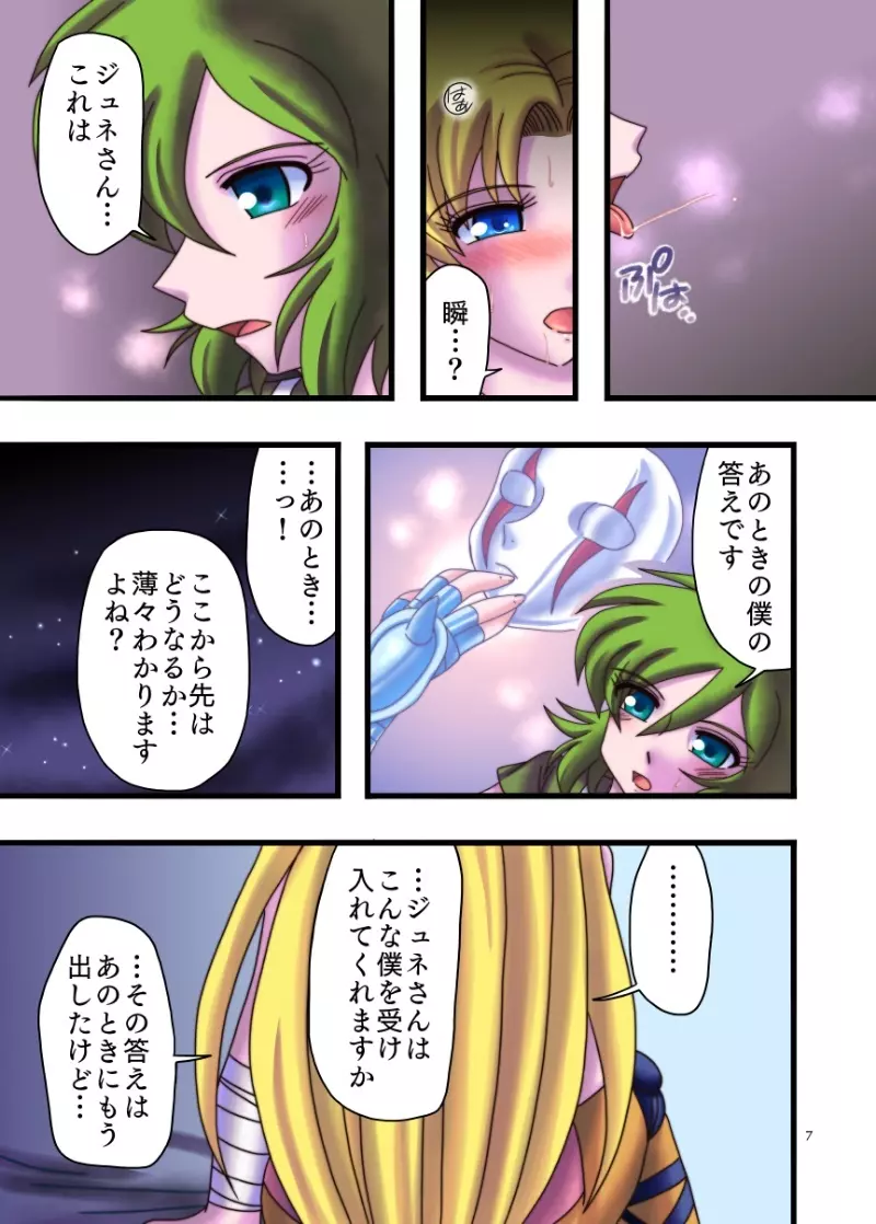 みつめるひとみ Page.6