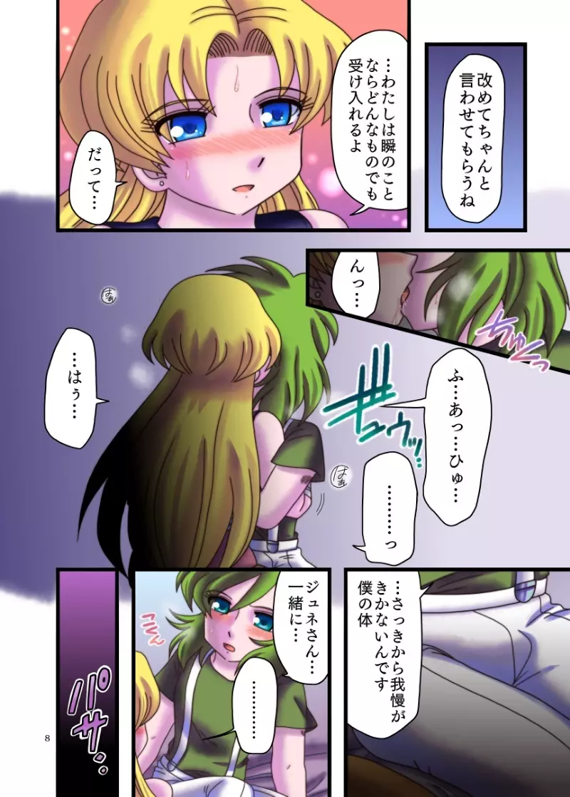 みつめるひとみ Page.7