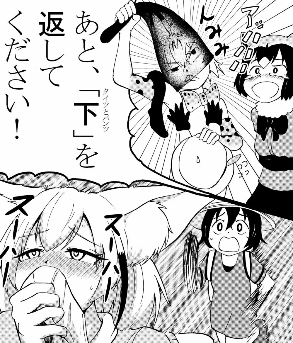 男の娘フレンズ Page.5