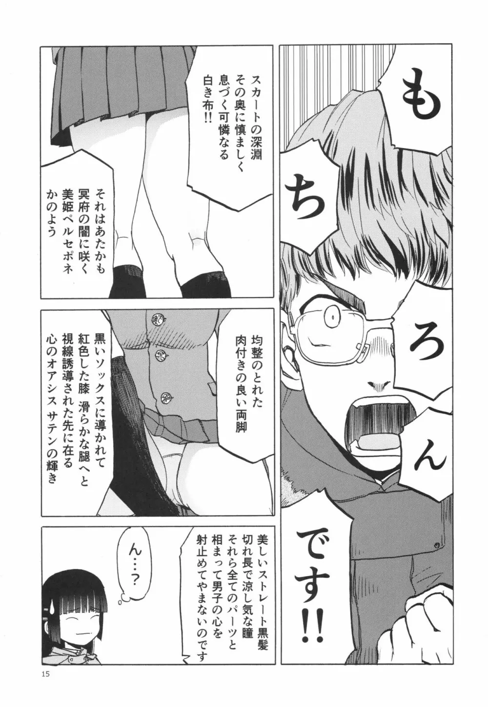 御間風花の忘却録 Page.14