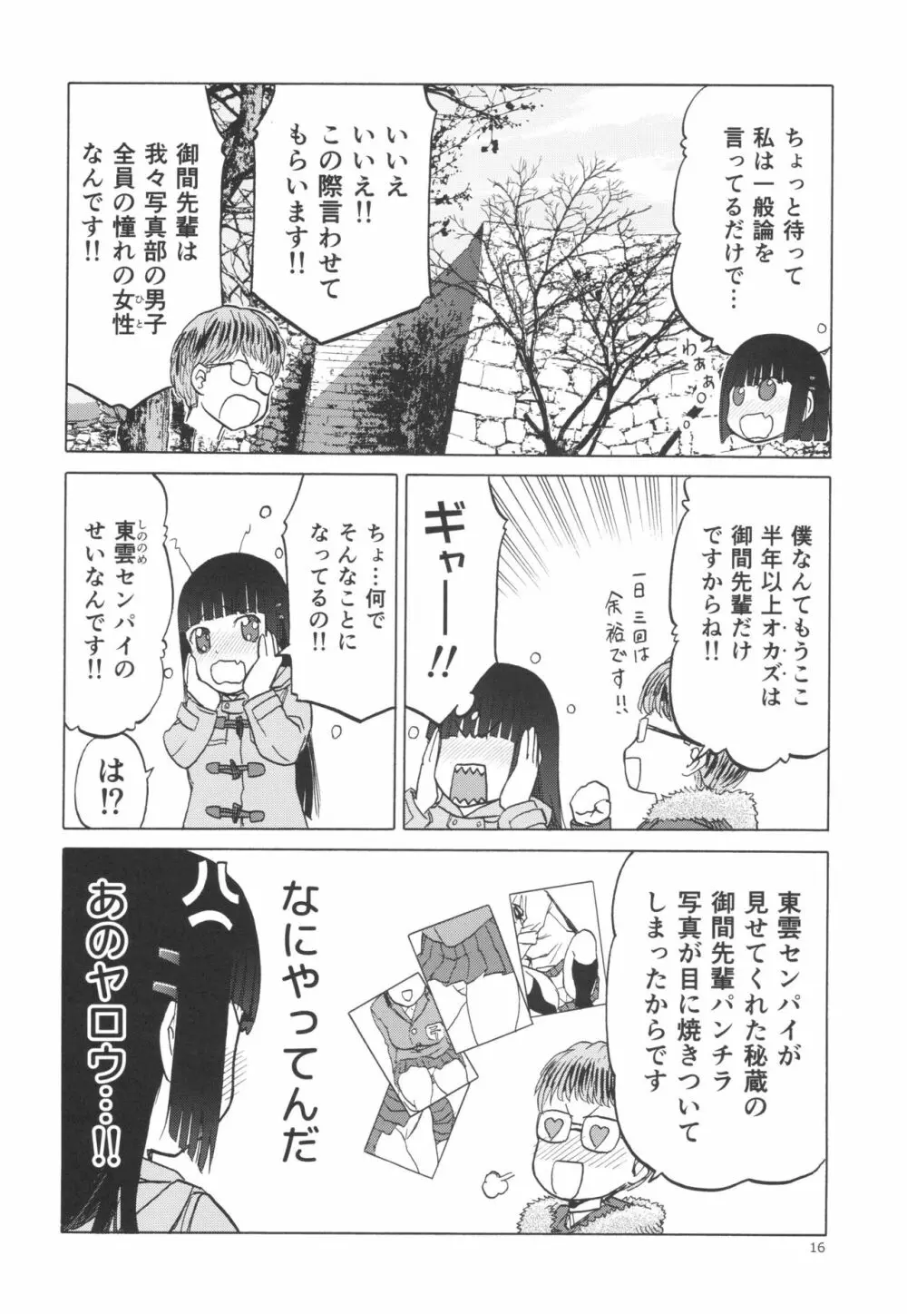 御間風花の忘却録 Page.15